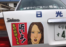 近いよ！車間距離とってね！